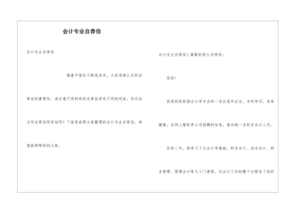 会计专业自荐信_第1页