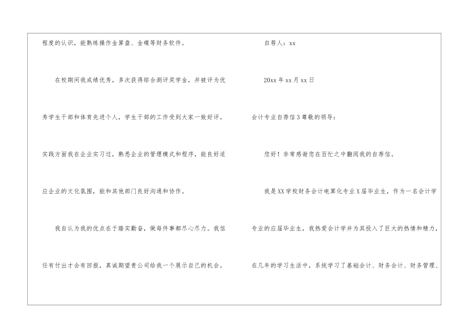 会计专业自荐信_第3页