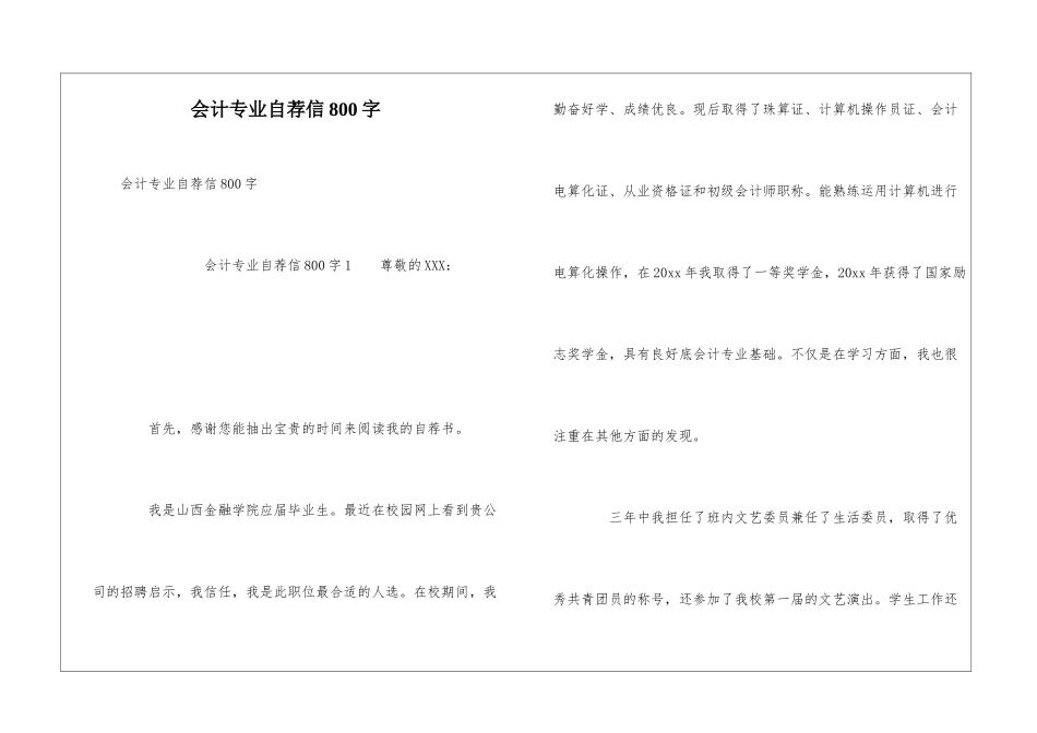 会计专业自荐信800字_第1页