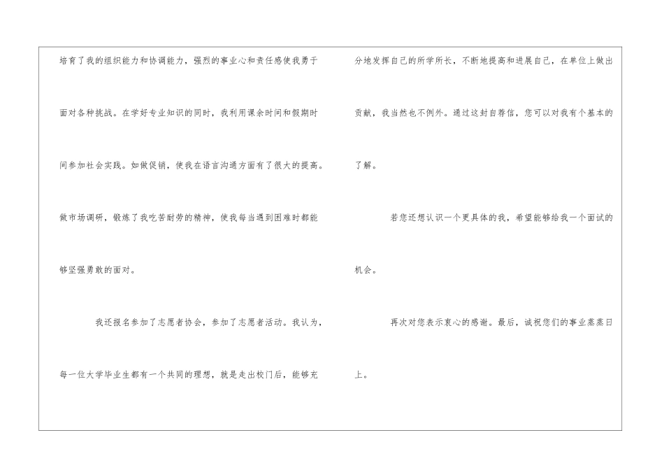 会计专业自荐信800字_第2页
