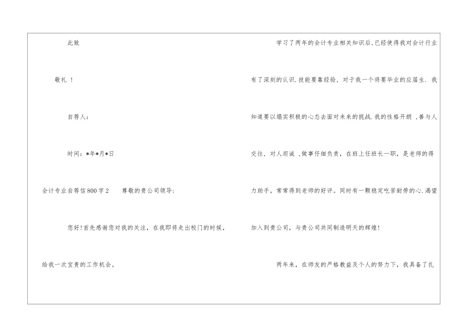 会计专业自荐信800字_第3页