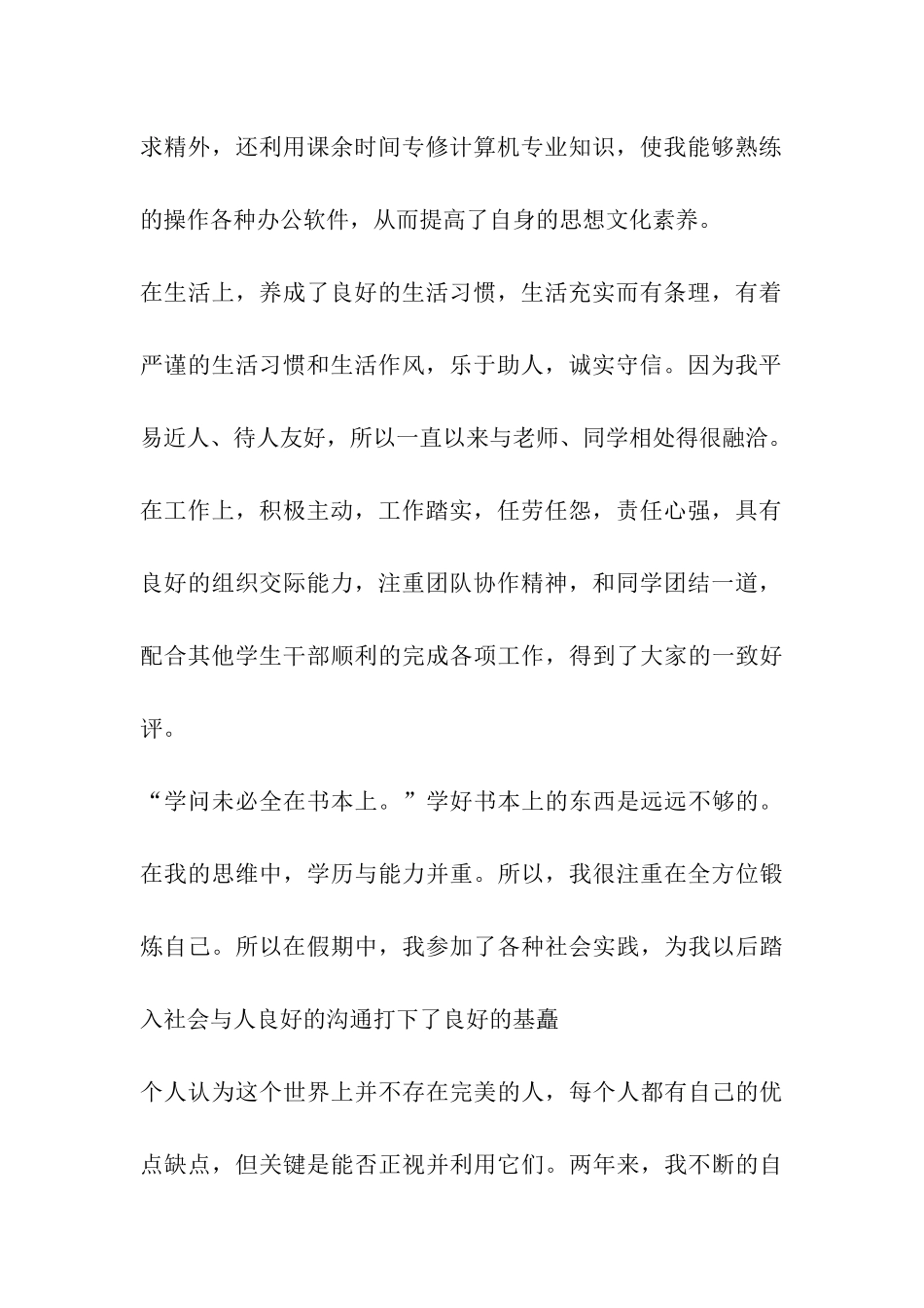 会计专业自我鉴定_第2页