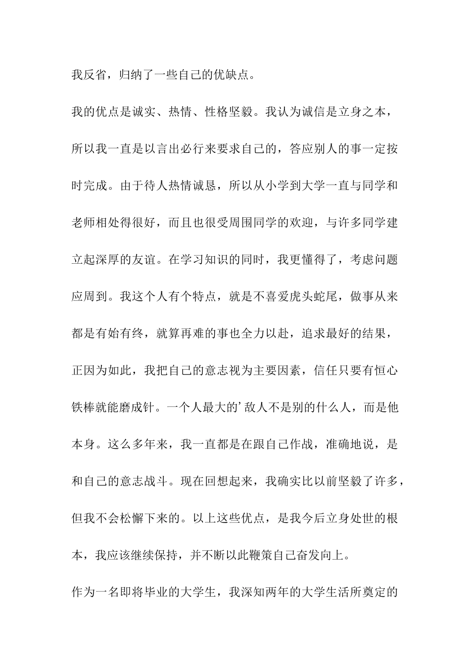 会计专业自我鉴定_第3页