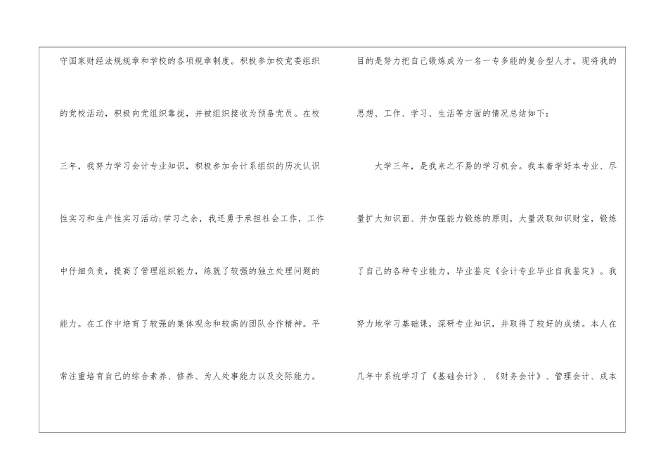 会计专业自我鉴定集合6篇_第2页