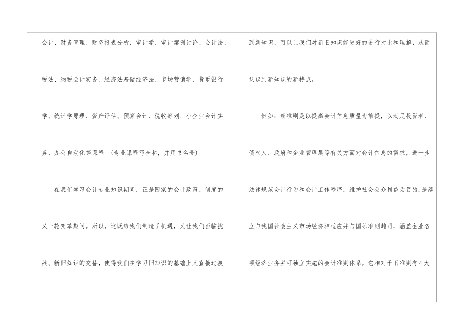 会计专业自我鉴定集合6篇_第3页