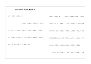 会计专业自我鉴定集合6篇