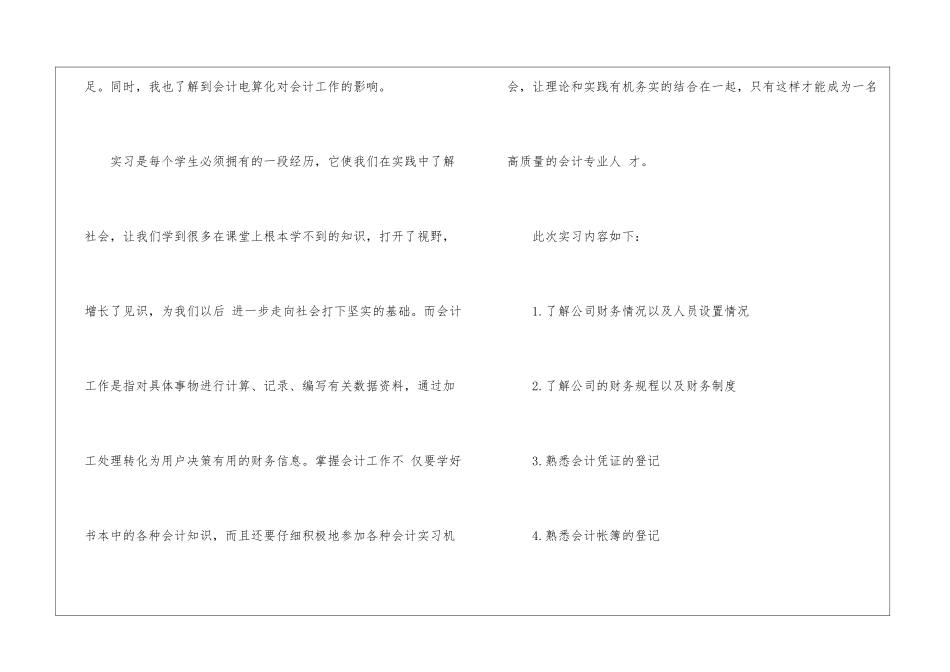 会计专业自我鉴定集锦7篇_第2页