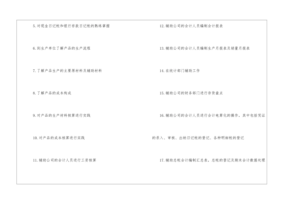 会计专业自我鉴定集锦7篇_第3页