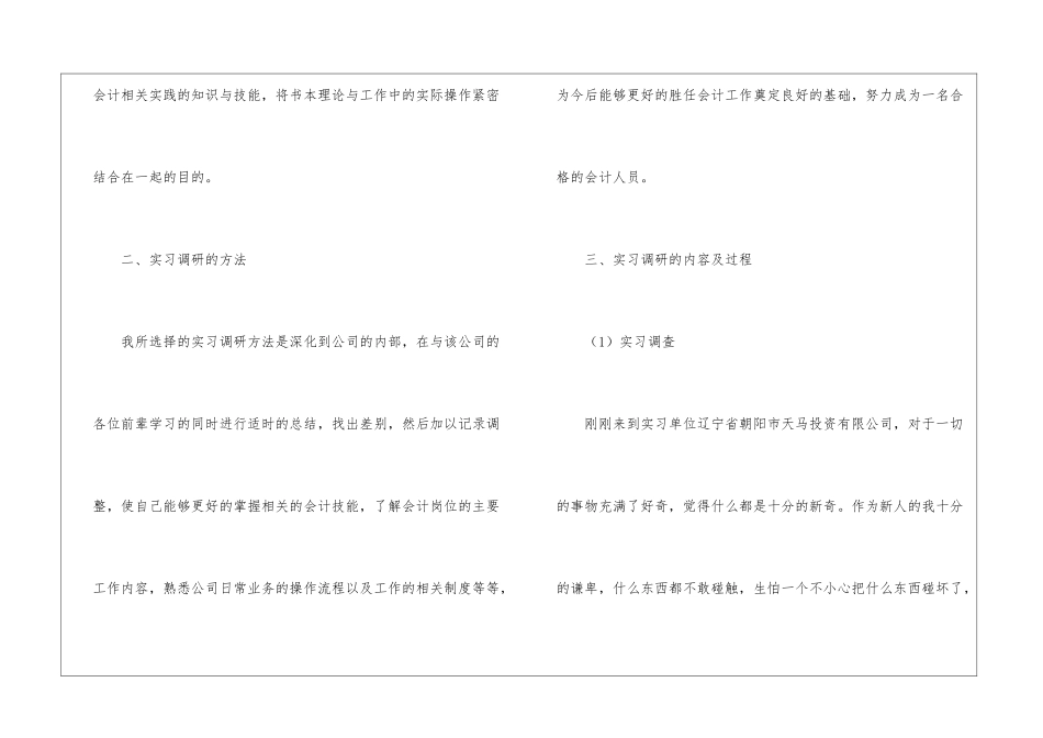 会计专业调研报告_第2页