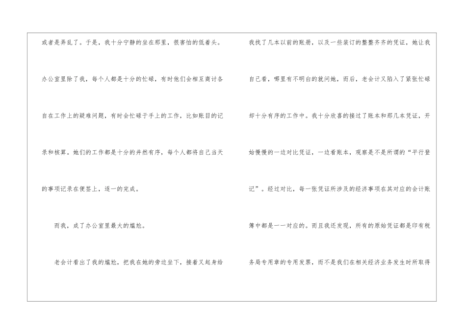 会计专业调研报告_第3页
