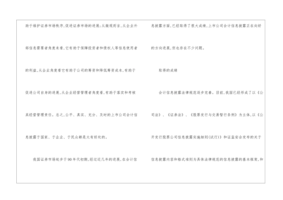 会计专业调查报告优秀例文_第2页