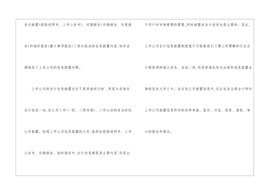 会计专业调查报告优秀例文_第3页