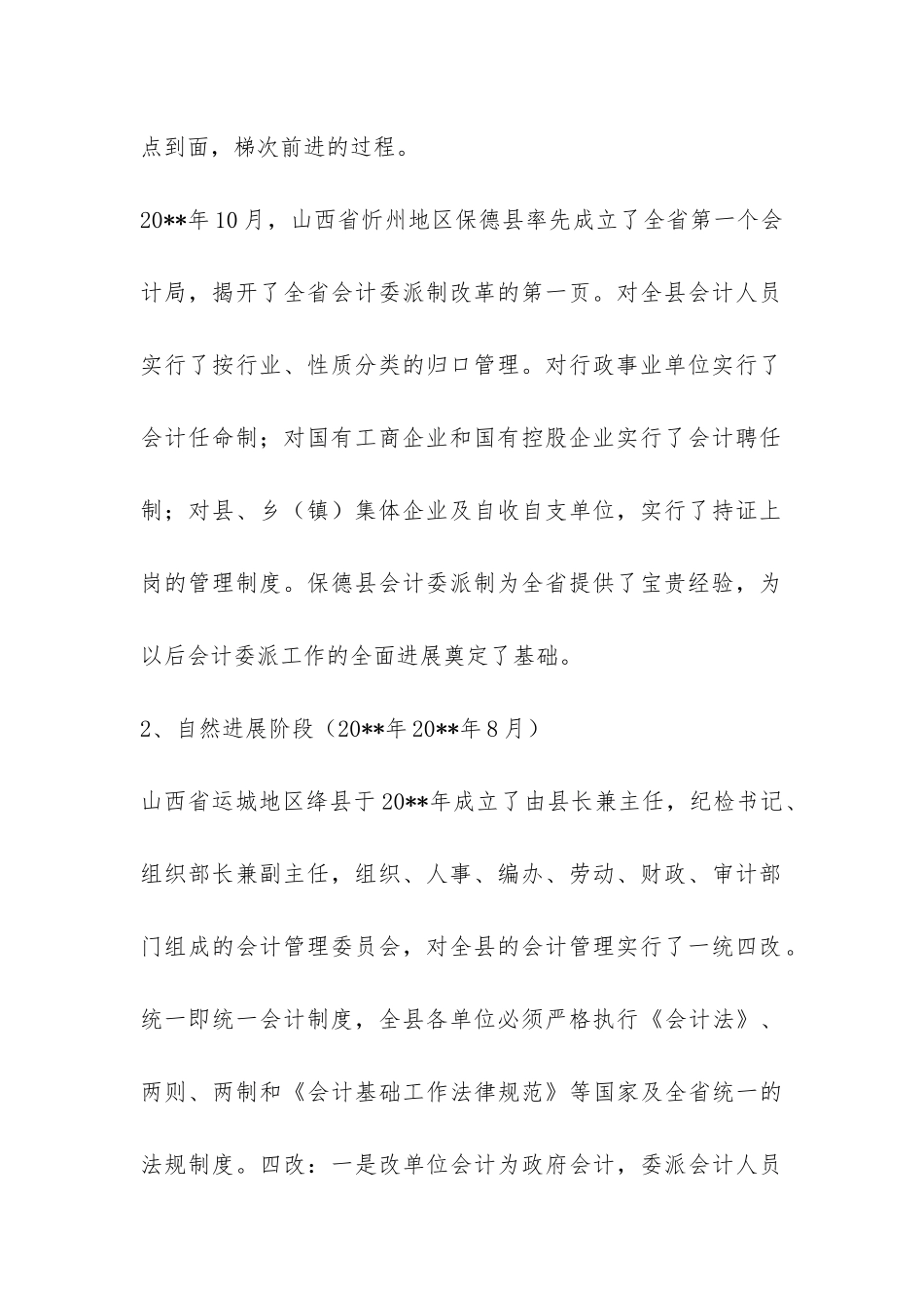 会计专业调查报告-_第2页