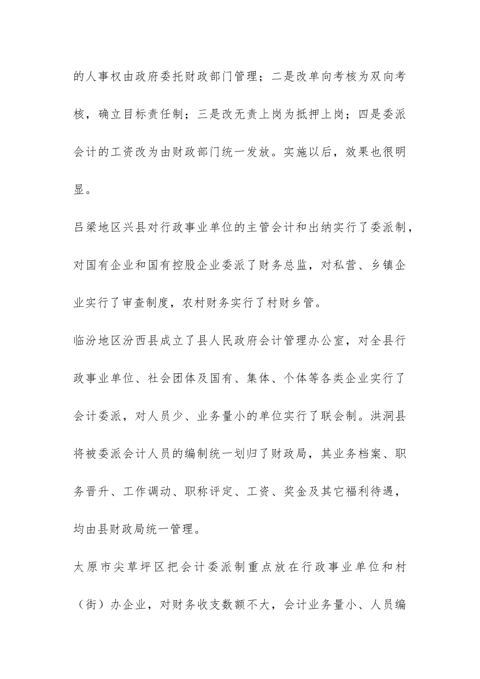 会计专业调查报告-_第3页