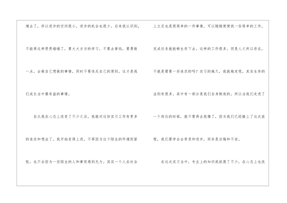 会计专业认识实习报告_第2页