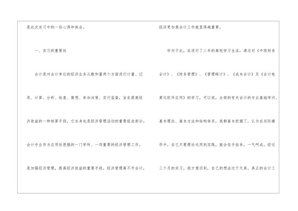会计专业认识实习心得体会5篇_第2页
