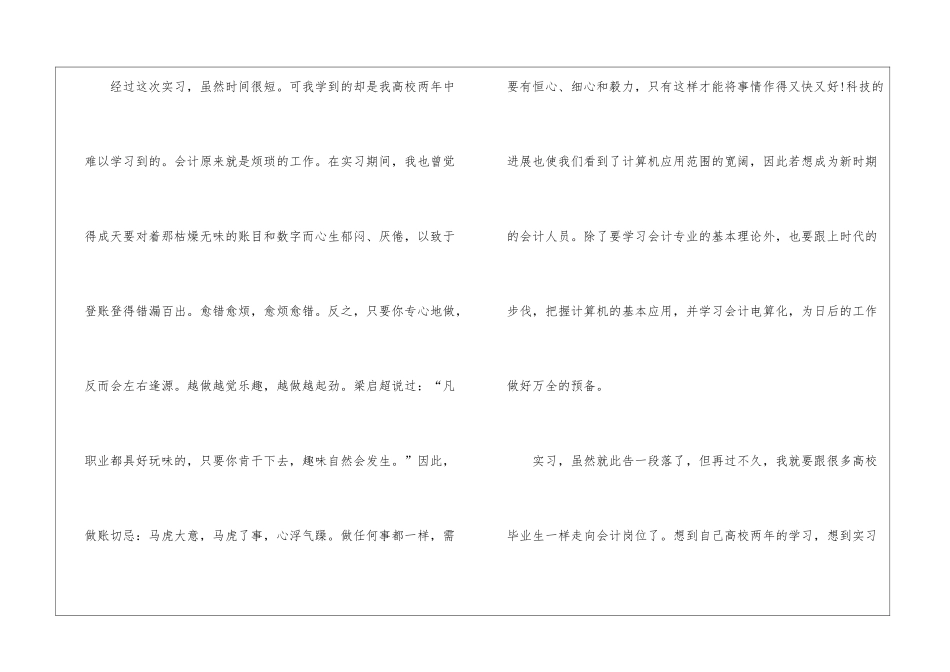 会计专业认知实习心得体会范文五篇_第2页