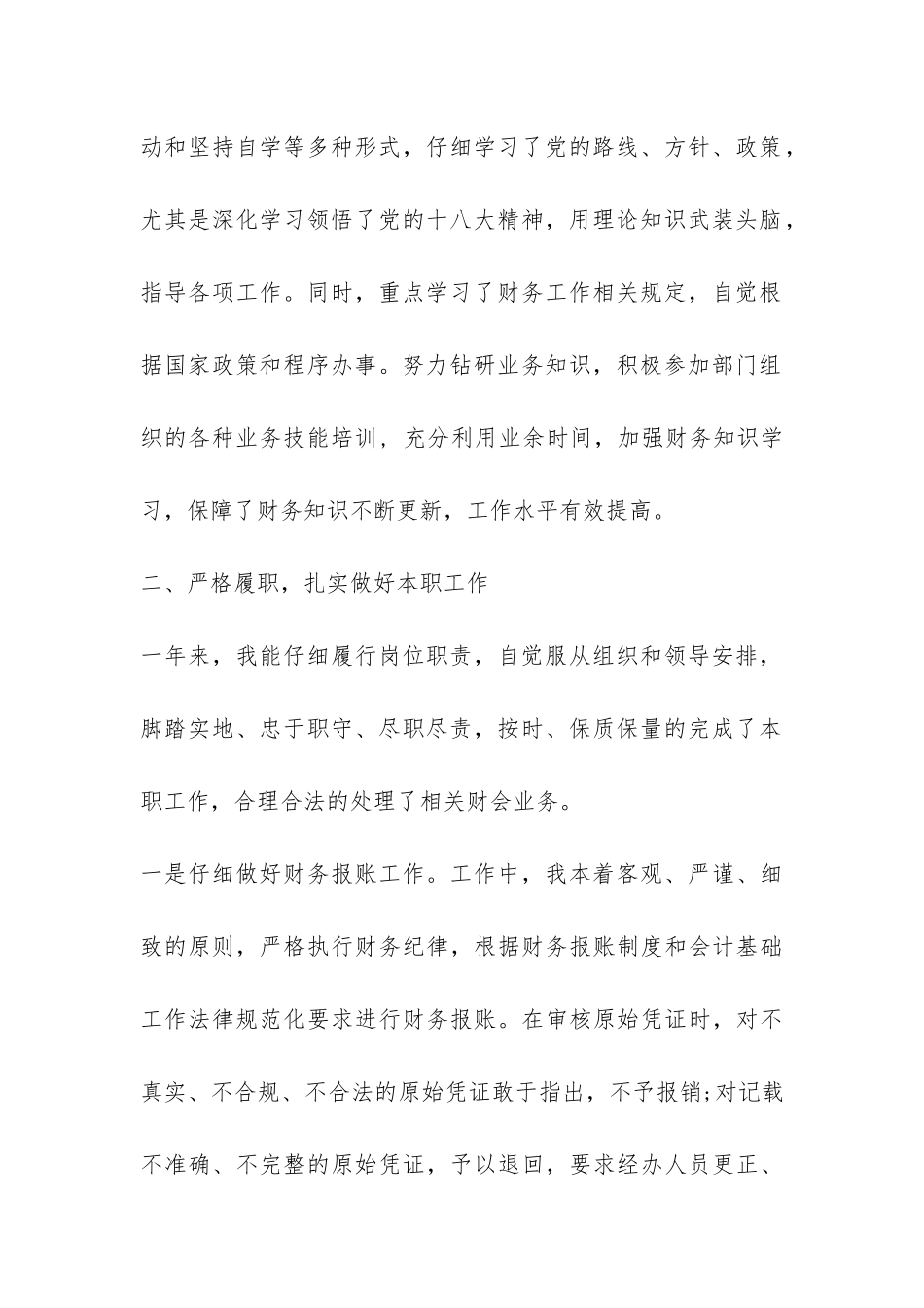会计个人2024年终总结-_第2页