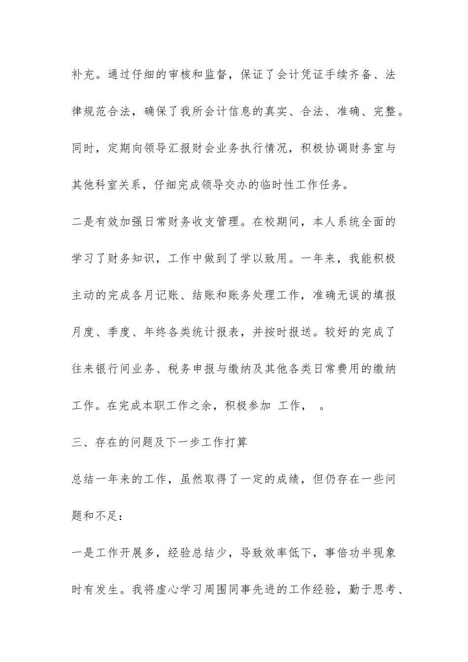 会计个人2024年终总结-_第3页