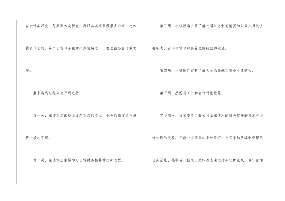 会计专业顶岗实习报告汇编10篇_第2页