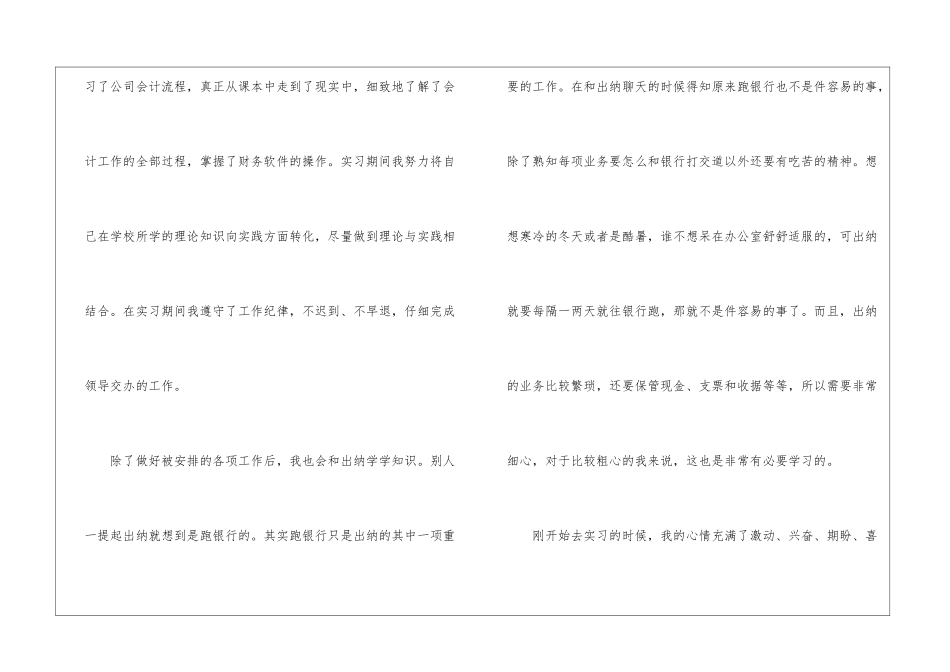 会计专业顶岗实习报告汇编10篇_第3页