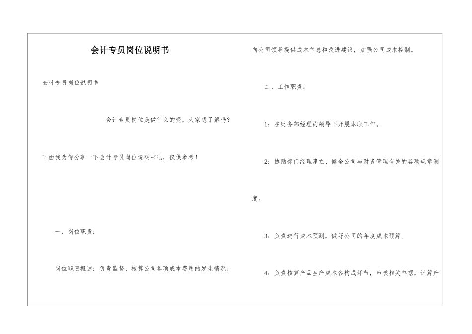 会计专员岗位说明书_第1页