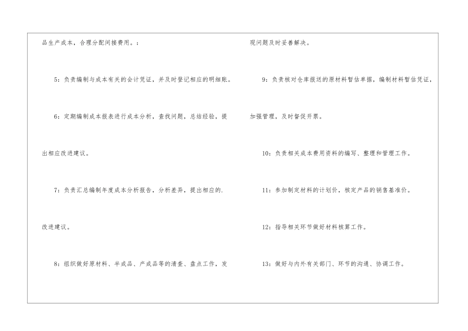 会计专员岗位说明书_第2页