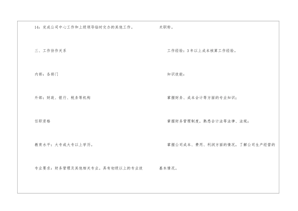 会计专员岗位说明书_第3页