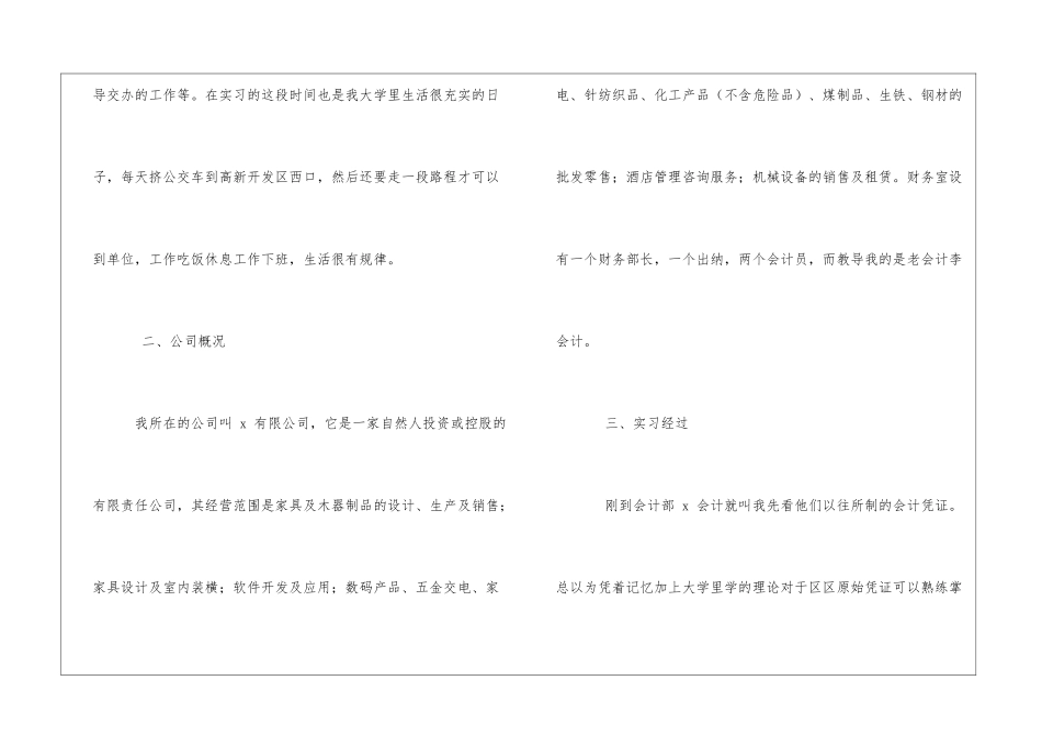 会计个人公司实习工作报告书_第2页