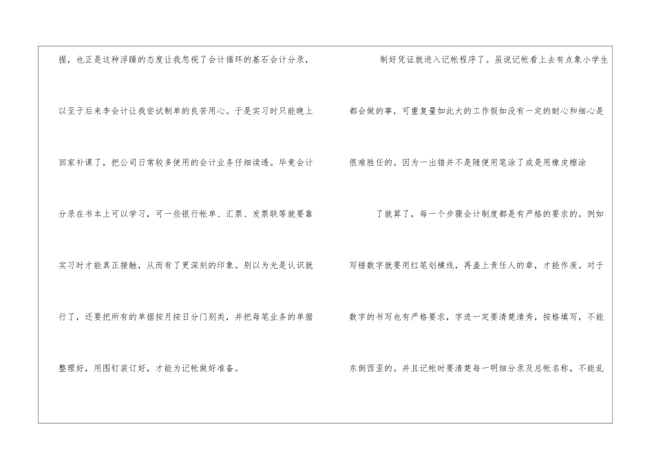 会计个人公司实习工作报告书_第3页