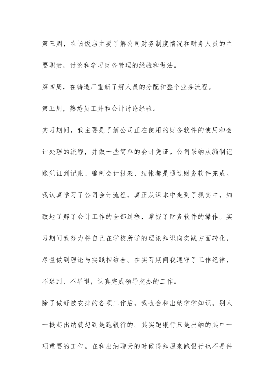 会计专业顶岗实习报告-_第2页