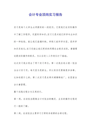 会计专业顶岗实习报告-