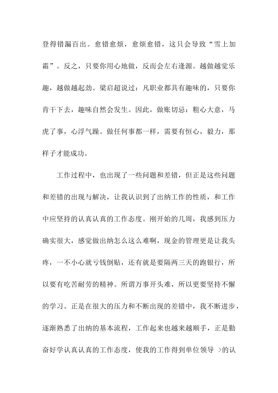 会计专业顶岗实习总结_第2页