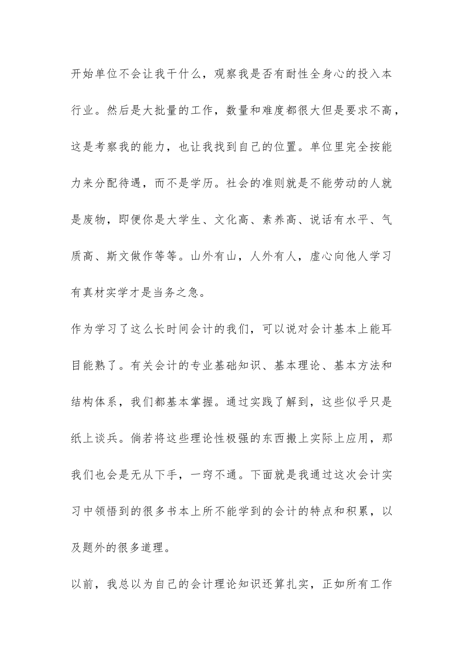 会计个人实习总结-_第2页