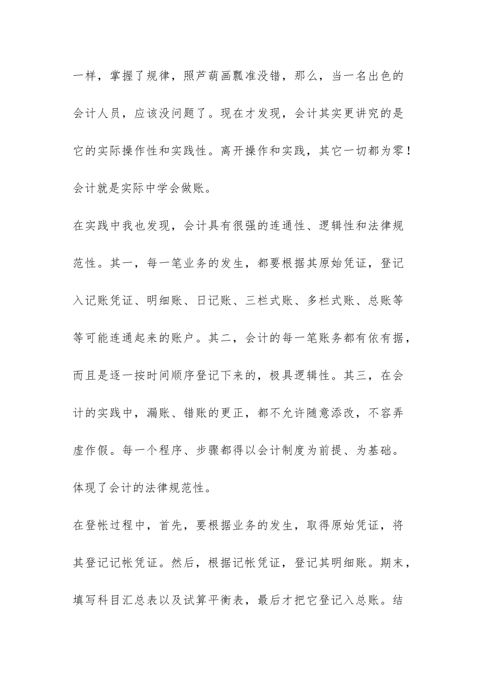 会计个人实习总结-_第3页