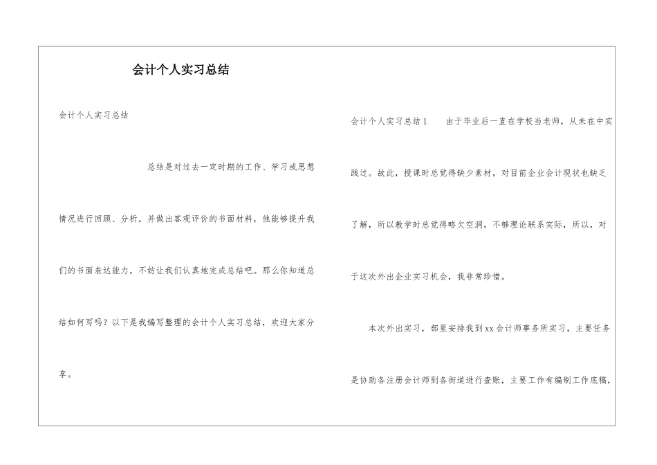 会计个人实习总结_第1页