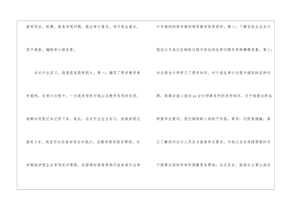 会计个人实习总结_第2页
