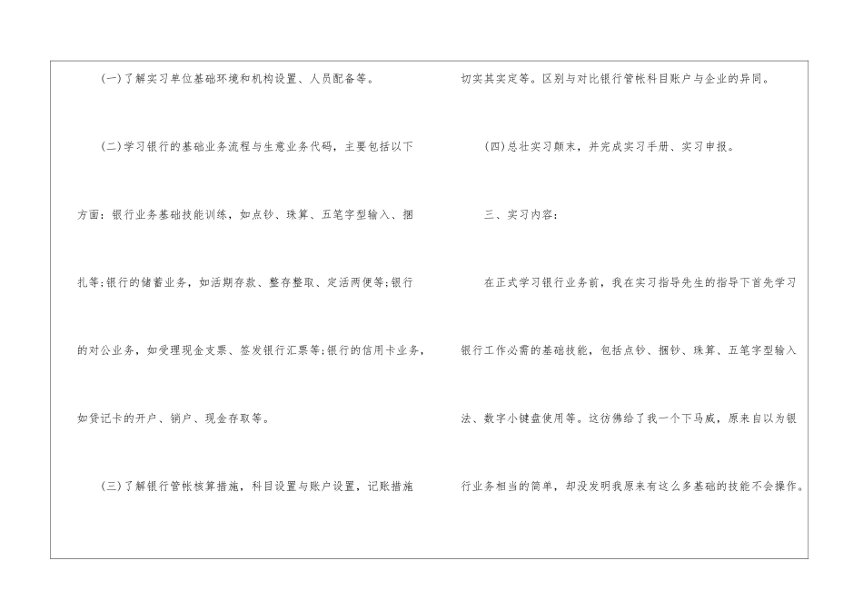 会计个人实习报告七篇_第3页