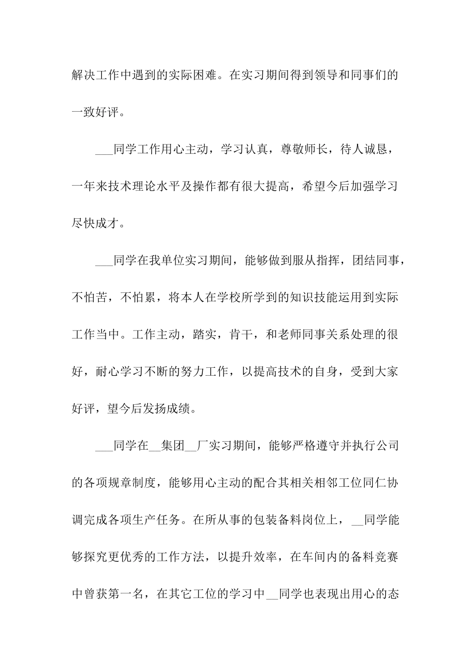 会计个人实习鉴定_第2页