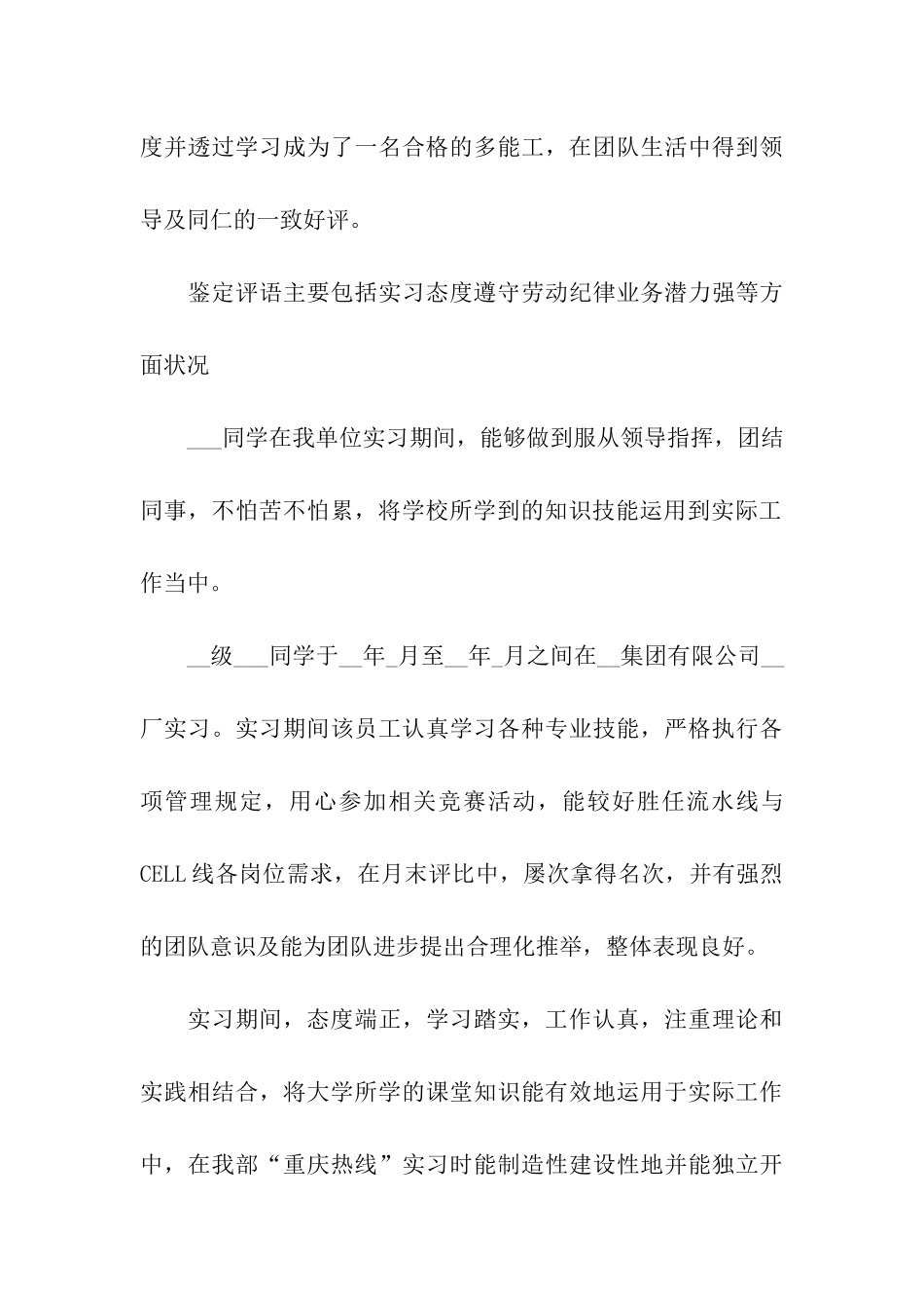 会计个人实习鉴定_第3页