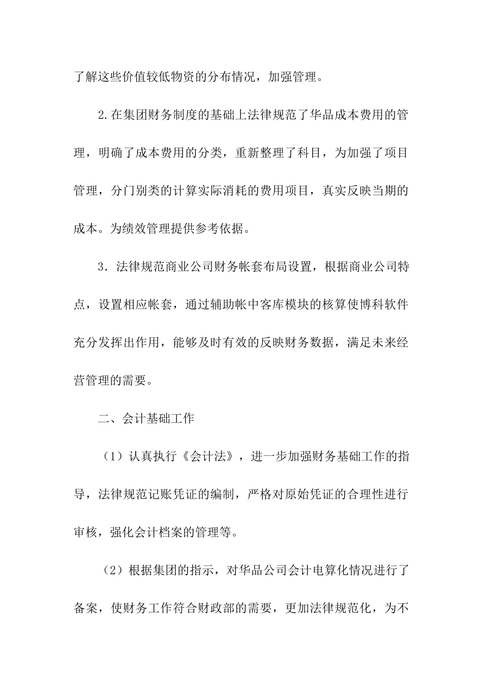 会计个人实习工作总结_第2页