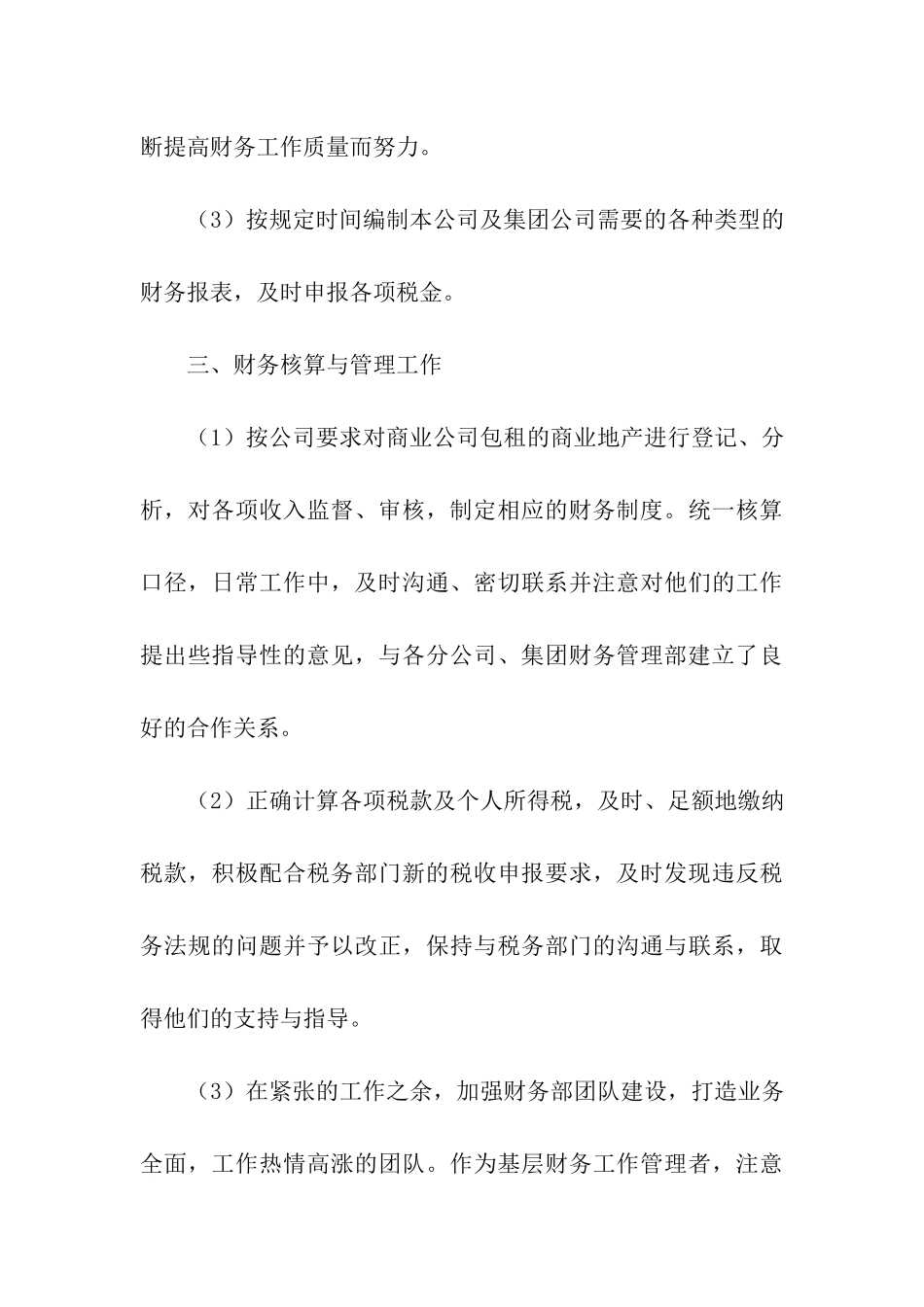会计个人实习工作总结_第3页