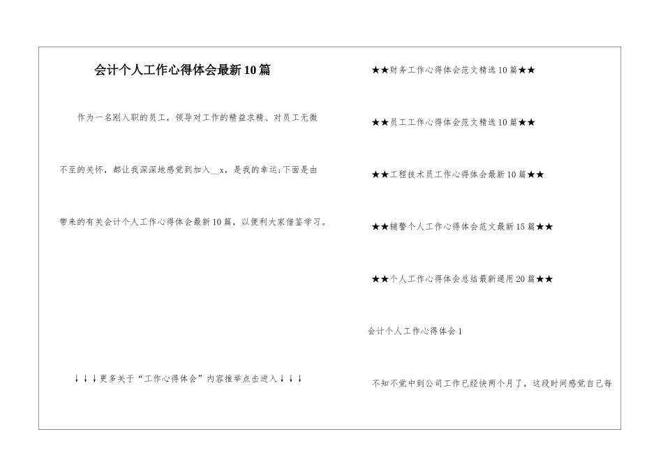 会计个人工作心得体会最新10篇_第1页