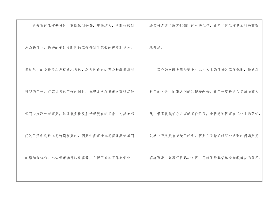 会计个人工作心得体会最新10篇_第3页