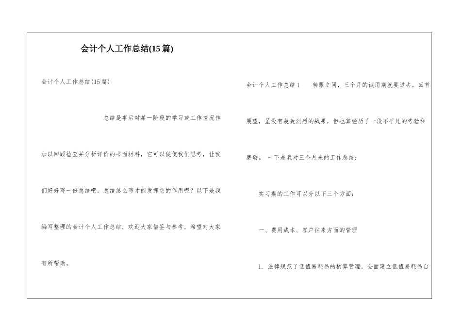 会计个人工作总结(15篇)_第1页