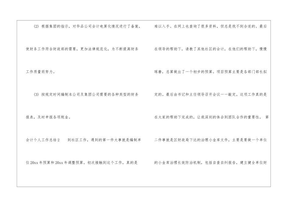 会计个人工作总结(15篇)_第3页