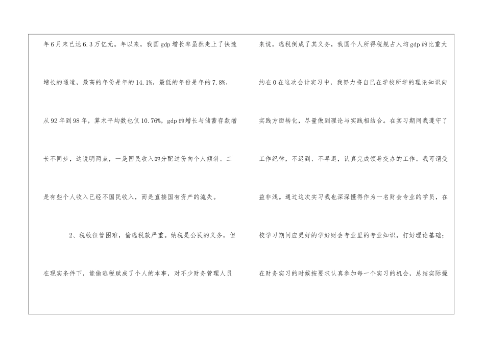 会计个人实习鉴定(15篇)_第3页