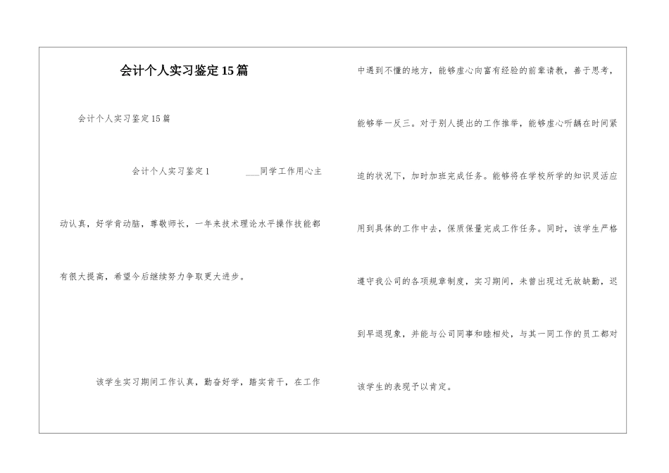 会计个人实习鉴定15篇_第1页
