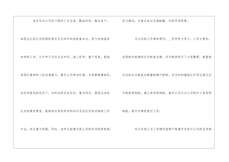 会计个人实习鉴定15篇_第2页