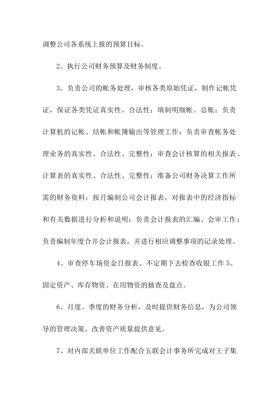 会计个人工作总结(通用7篇)_第2页